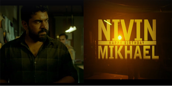 നിവിന്‍ പോളിയെ ഞെട്ടിച്ച് മമ്മുട്ടിയുടെ പിറന്നാള്‍ സമ്മാനം; ഇതിലും വലുത്  സ്വപ്നങ്ങളില്‍ മാത്രം; മമ്മൂക്ക ആരാധകന്റെ സിനിമയുടെ ടീസര്‍ മമ്മൂക്കയുടെ പേജിലൂടെ പുറത്തുവിട്ടു