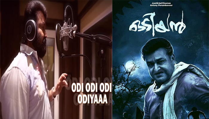  മോഹന്‍ലാല്‍ ആലപിച്ച ഒടിയനിലെ രണ്ടാമത്തെ ഗാനം പുറത്തിറങ്ങി; ഏനോരുവന്‍ മുടിയഴിച്ച് പാടുന്നു എന്ന ലിറിക്കല്‍ വീഡിയോ ഗാനമാണ് പുറത്തിറങ്ങിയത്