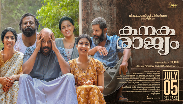 ഇന്ദ്രൻസ്, മുരളി ഗോപി പ്രധാന വേഷങ്ങളിലെത്തുന്ന പുതിയ ചിത്രം; സാഗർ ഹരി സംവിധാനം ചെയ്യുന്ന പുതിയ ചിത്രം കനകരാജ്യത്തിന്റെ റിലീസ് ഡേറ്റ് പുറത്ത്