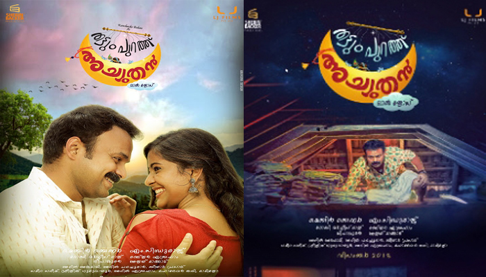  ക്രിസ്മസ് റിലീസിനെത്തുന്ന ചാക്കോച്ചന്റെ തട്ടുംപുറത്ത് അച്യുതനിലെ ആദ്യ വീഡിയോ ഗാനം പുറത്തിറങ്ങി...!