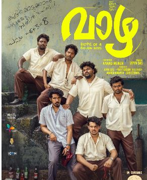 വിപിന്‍ ദാസും കൂട്ടരും പുതുമുഖങ്ങള്‍ക്ക്  പ്രാധാന്യം നല്‍കി ഒരുക്കുന്ന വാഴ - ബയോപിക് ഓഫ് എ ബില്ല്യണ്‍ ബോയ്‌സ്'ആഗസ്റ്റ് 2-ന് റിലീസിന്