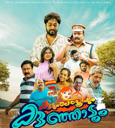  പ്രവാസിയായ സണ്ണിയുടെയും കുടുംബിനിയായ ക്ലാരയുടെയും കഥ പറയുന്ന  കുടുംബസ്ത്രീയും കുഞ്ഞാടും; ചിത്രത്തിന്റെ ടീസര്‍ പുറത്ത്