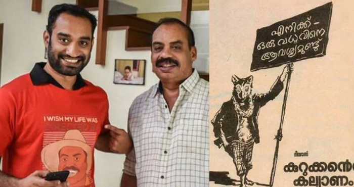 അച്ഛന്‍ ആദ്യ സിനിമയിലൂടെ തേടിയത് വധുവിനെ; മകന്‍ ആദ്യ ചിത്രത്തിലൂടെ വരനേയും തേടി; യാദൃശ്ചികം ആണെങ്കിലും ഈ സാദൃശ്യം ഒരുപക്ഷെ മകന് അറിയില്ലായിരിക്കും;അച്ഛന് ഇക്കാര്യം ഓര്‍മ്മയുണ്ടാകുമോ? പ്രേക്ഷകന്റെ കുറിപ്പ് വൈറലാകുമ്പോള്‍