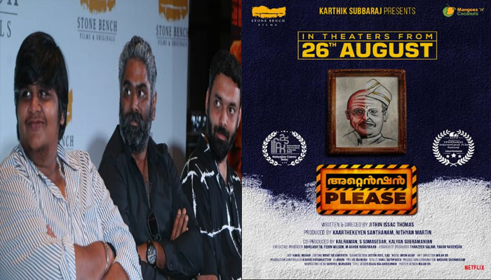 കാർത്തിക് സുബ്ബരാജ് - സ്റ്റോൺ ബെഞ്ചിന്റെ ആദ്യ മലയാള ചിത്രം 