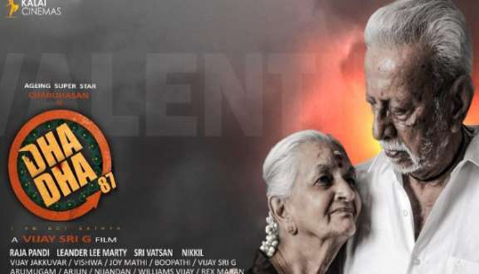 കമല്‍ഹാസന്റെ സഹോദരന്‍ ചാരുഹാസന്‍ നായകനായി തിരിച്ചെത്തുന്ന ദാദ 87 നാളെ പ്രദര്‍ശനത്തിന് എത്തും