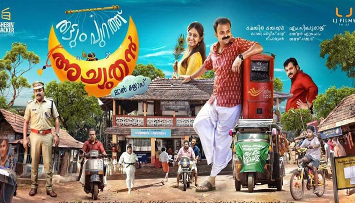 ഇന്ന് തീയേറ്ററുകളിലെത്തിയ ചാക്കോച്ചന്‍ ചിത്രം 'തട്ടുപുറത്ത് അച്യുതനിലെ' സിംഗിള്‍ ഷോട്ട് സോംഗ്- മേക്കിംഗ് വിഡിയോ ....! 