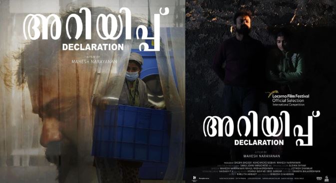 അന്താരാഷ്ട്ര ചലച്ചിത്ര മേളയുടെ മത്സര വിഭാഗത്തിലേക്ക് രണ്ട് മലയാള ചിത്രങ്ങള്‍; മത്സരവിഭാഗത്തില്‍ അറിയിപ്പും നന്‍പകല്‍ നേരത്ത് മയക്കവും; കുഞ്ചാക്കോ ബോബന്‍ ചിത്രം അറിയിപ്പ് റിലിസ് ചെയ്യുക നെറ്റ്ഫ്‌ളിക്‌സിലൂടെ
