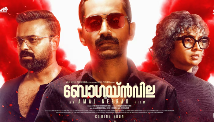  അമല്‍ നീരദ് ബോഗയ്ന്‍ വില്ല പുതിയ പോസ്റ്റര്‍ പുറത്ത്; കുഞ്ചാക്കോ ബോബന്‍, ഫഹദ് ഫാസില്‍, ജ്യോതിര്‍മയിയും പോസ്റ്ററില്‍