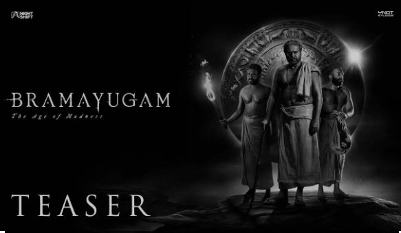  പഴക്കം ചെന്ന മനയുടെ പടിപ്പുരയില്‍ ചിരിച്ചുകൊണ്ട് മെഗാസ്റ്റാര്‍ മമ്മൂട്ടി ; 'ഭ്രമയുഗം' ടീസര്‍ കാണാം