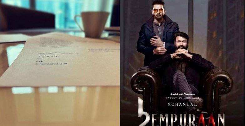 എമ്പുരാന്‍ തിരക്കഥയുടെ അവസാന ഭാഗം എഴുതിയ പേപ്പര്‍ പങ്ക് വച്ച് ഷോട്ട് അവസാനിക്കുന്നു എന്ന കുറിപ്പുമായി പൃഥിരാജ്; ഏറ്റവും പുതിയ പോസ്റ്റും ഏറ്റെടുത്ത് സോഷ്യല്‍മീഡിയ; അടുത്തവര്‍ഷം പകുതിയോടെ ഷൂട്ടിങ്  തുടങ്ങുമെന്ന് സൂചന