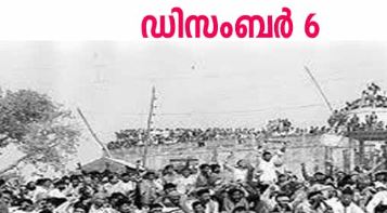  ഡിസംബര്‍ ആറ്