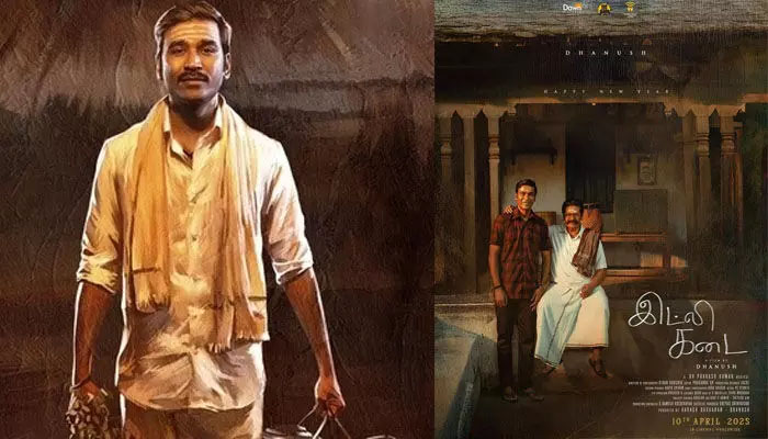  രായന് ശേഷം ധനുഷ് വീണ്ടും സംവിധായക വേഷത്തില്‍; 'ഇഡ്ലി കടൈ' ഫസ്റ്റ്‌ലുക്ക് പുറത്ത്; ധനുഷിന്റെ വ്യത്യസ്ത ഗെറ്റപ്പുകള്‍ ശ്രദ്ധ നേടുന്നു 