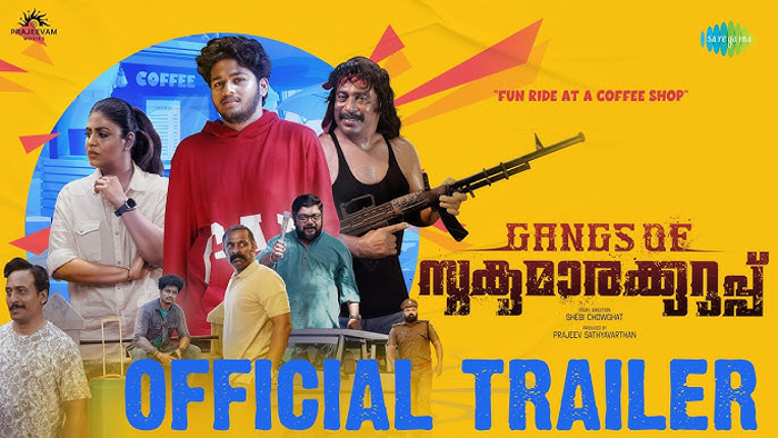  ചെങ്കല്‍ച്ചുളയിലെ റാംബോ സുകുമാരകുറുപ്പ് ആയ കാലത്ത് ഇവിടുത്തെ ആസ്ഥാന റൗഡിയായിരുന്നു; ഷെബി യൗഘട്ട് സംവിധാനം ചെയ്യുന്ന ഗ്യാംങ്‌സ് ഓഫ് സുകുമാരക്കുറുപ്പ്  ട്രയിലര്‍ പുറത്ത്