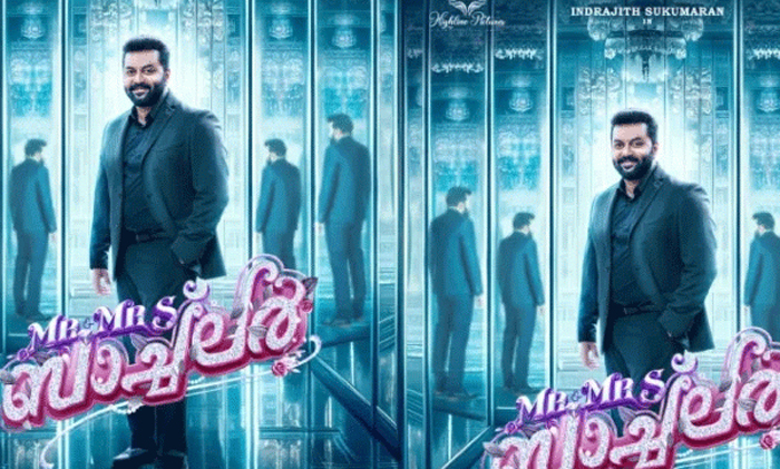  സ്യൂട്ട് അണിഞ്ഞ് സുന്ദരനായി ഇന്ദ്രജിത്ത്; മിസ്റ്റര്‍ ആന്റ് മിസ്സസ്സ് ബാച്ച്‌ലര്‍ സെക്കന്റെ ലുക്ക് പോസ്റ്റര്‍ പുറത്തുവിട്ടു 