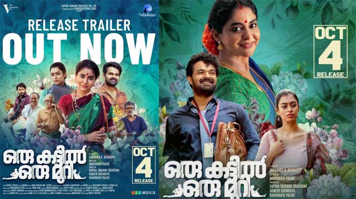  തിരിച്ചുവരവ് ഗംഭീരമാക്കാന്‍ പൂര്‍ണിമ; വീണ്ടും രഘുനാഥ് പാലേരി മാജിക്ക് 'ഒരു കട്ടില്‍ ഒരു മുറി' ട്രെയ്ലര്‍ പുറത്ത് 