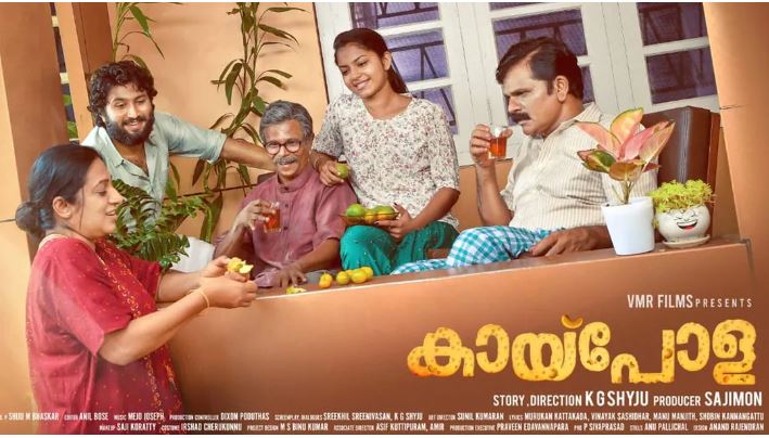 കേന്ദ്രകഥാപാത്രമായി ഇന്ദ്രന്‍സ് എത്തുന്ന കായ്‌പോള'യുടെ പുതിയ പോസ്റ്റര്‍ പുറത്ത്; വീല്‍ചെയര്‍ ക്രിക്കറ്റിനെ ഓര്‍മ്മിപ്പിക്കുന്നതെന്ന് സൂചന