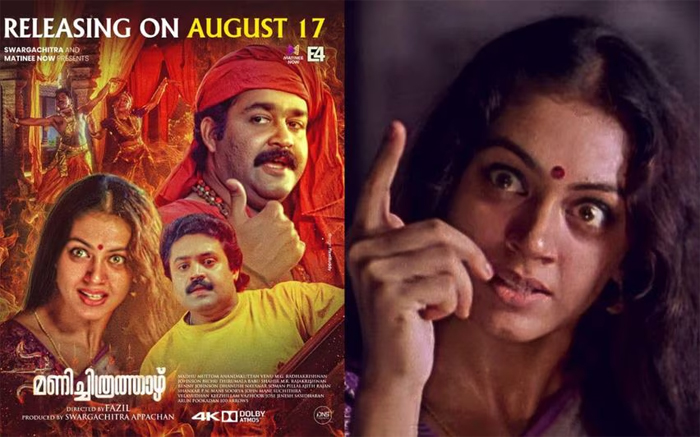  മലയാളത്തിന്റെ എക്കാലത്തെയും മികച്ച ക്ലാസിക് ചിത്രമായ മണിചിത്രത്താഴ് വീണ്ടും തിയേറ്ററിലേക്ക്;4K ദൃശ്യമികവില്‍ ചിത്രം റി റിലീസിന്; മോഹന്‍ലാല്‍ ശോഭന സുരേഷ് ഗോപി കൂട്ടുകെട്ടിലെ സൂപ്പര്‍ ഹിറ്റ് ചിത്രം ഓഗസ്റ്റ് 17 ന് തിയേറ്ററിലേക്ക്