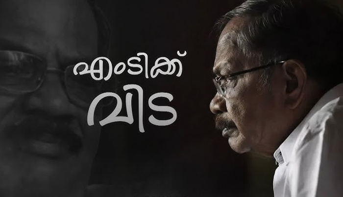  'മരണം പിറവി പോലെ തന്നെ ജീവിതത്തിലൊരു പ്രധാന ചടങ്ങാണ്...ആഘോഷമാണ്; സ്വര്‍ഗം തുറക്കുന്ന സമയ'ത്തില്‍ ഇങ്ങനെ എഴുതിയ കഥാകാരന്‍ ജീവിതം നീട്ടിയെടുക്കാന്‍ വെന്റിലേറ്റര്‍ വേണ്ടെന്ന് വച്ചു; മരണമെന്ന സത്യത്തെ ആര്‍ഭാടങ്ങളില്ലാതെ ഏറ്റുവാങ്ങി;  പൊതുദര്‍ശനം പോലും വേണ്ടെന്ന് വച്ച്‌ എംടി വിട പറയുമ്പോള്‍