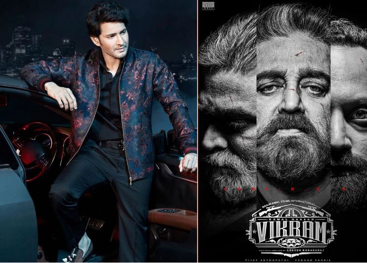  വിക്രത്തിന്റെ സൃഷ്ടിയെക്കുറിച്ച് സംവിധായകനായ ലോകേഷിനോട് ചോദിച്ചറിയണം; കമലഹാസനെക്കുറിച്ച് പറയാന്‍ യോഗ്യനല്ല; ബ്ലോക് ബസ്റ്റര്‍ ചിത്രം കണ്ട അനുഭവം പങ്ക് വച്ച് മഹേഷ് ബാബു കുറിച്ചതിങ്ങനെ