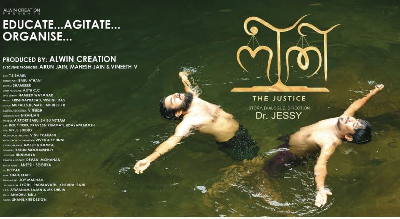  ഇന്ത്യന്‍ പൗരന്റെ തുല്യ നീതിയുടെ ലംഘനങ്ങളെ ആസ്പദമാക്കി നീതി നിക്ഷേധിക്കപ്പെട്ട യഥാര്‍ത്ഥ മനുഷ്യരുടെ പോരാട്ടത്തിന്റെ കഥ; നീതി 17ന്  തിയ്യേറ്ററുകളില്‍ 