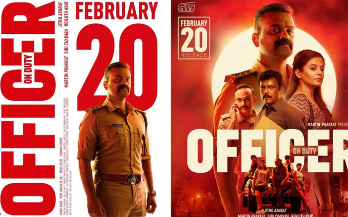  കുഞ്ചാക്കോ ബോബനും പ്രിയാമണിയും കേന്ദ്ര കഥാപാത്രങ്ങളിലെത്തുന്ന 'ഓഫീസര്‍ ഓണ്‍ ഡ്യൂട്ടി;ഫെബ്രുവരി 20ന് തിയേറ്ററുകളിലേക്ക് 