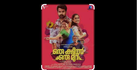 പൂര്‍ണിമ ഇന്ദ്രജിത്ത് പ്രധാന കഥാപാത്രമാകുന്നഒരു കട്ടില്‍ ഒരു മുറി';  സെക്കന്റ് ഫസ്റ്റ് ലുക്ക് പോസ്റ്റര്‍