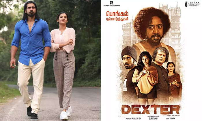  രാജീവ് പിള്ള നായകനായി ദ്വിഭാഷകളില്‍ എത്തുന്ന 'ഡെക്സ്റ്റര്‍'; ഫെബ്രുവരി റിലീസിന് ഒരുങ്ങി;ബോളിവുഡ് താരം യുക്ത പെര്‍വിയാണ്  നായിക