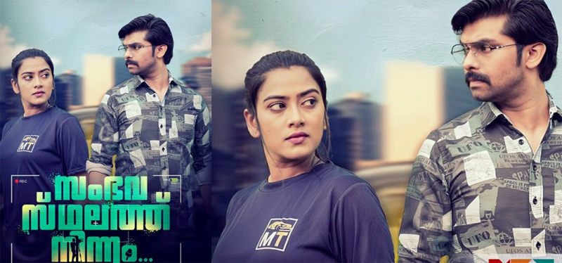  സിന്റോ ഡേവിഡ് സംവിധാനം ചെയ്യുന്ന  സംഭവസ്ഥലത്ത് നിന്നും; ഫസ്റ്റ് ലുക്ക് പുറത്ത്