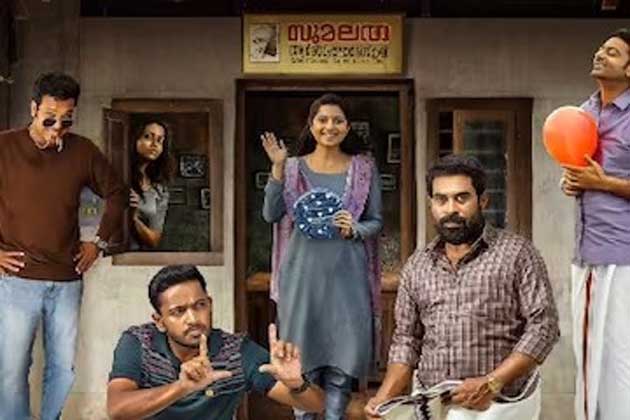 സുരാജ് വെഞ്ഞാറമൂട്, ബേസില്‍ ജോസഫ്, സൈജുക്കുറുപ്പ് എന്നിവരുടെ പുതിയ ചിത്രം 'എങ്കിലും ചന്ദ്രികേ' ഫെബ്രുവരി പത്തിന്