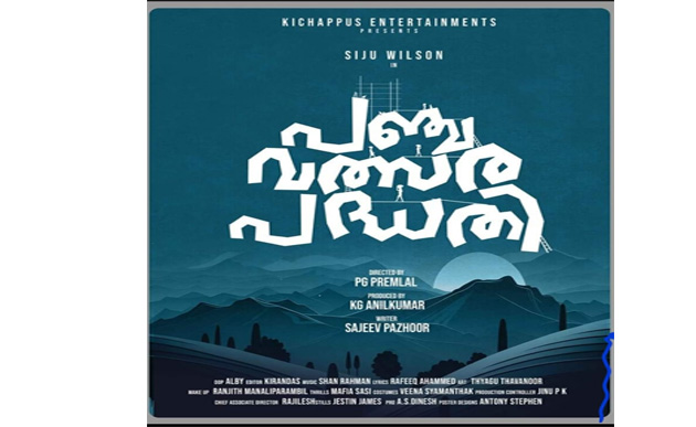 പഞ്ചവത്സര പദ്ധതി ചിത്രത്തിന്റെ ടൈറ്റിൽ പോസ്റ്റർ റിലീസ് ചെയ്തു
