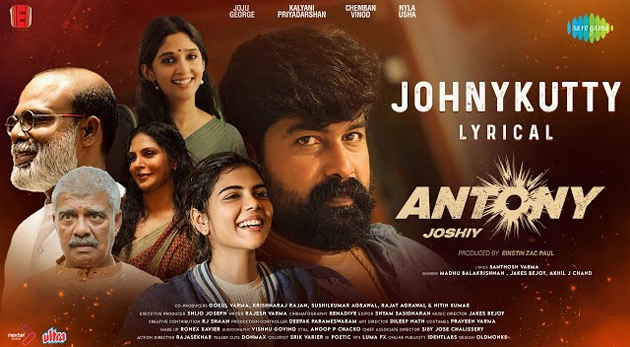ജോഷി-ജോജു കൂട്ടുകെട്ടില്‍ 'ആന്റണി' ! 'ജോണിക്കുട്ടി' എന്ന ഗാനത്തിന്റെ ലിറിക്കല്‍ വീഡിയോ റിലീസായി...