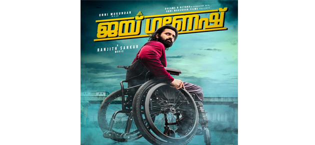 ഉണ്ണിമുകുന്ദനെ നായകനാക്കി ജയ് ഗണേഷ്;  ഏപ്രില്‍ 11-ന് റിലീസിംഗ്
