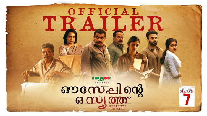 വിജയരാഘവന്‍ ടൈറ്റില്‍ കഥാപാത്രത്തെ അവതരിപ്പിക്കുന്ന ഔസേപ്പിന്റെ ഒസ്യത്ത്  ട്രെയിലര്‍ പുറത്ത്; ചിത്രം 7 ന് റിലീസിന്