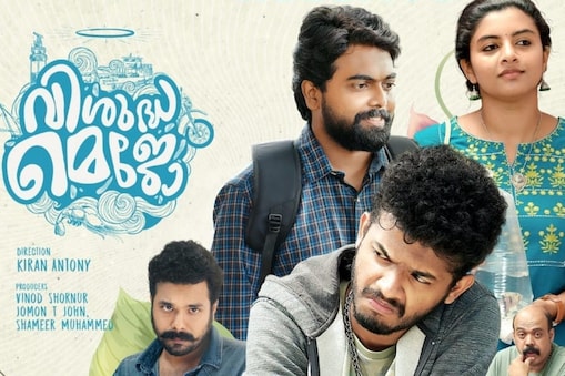 ഡിനോയ് പൗലോസ്, മാത്യു തോമസും പ്രധാന കഥാപാത്രങ്ങളാകുന്ന വിശുദ്ധ മെജോ തിയേറ്ററുകളില്‍; ടീസര്‍ കാണാം