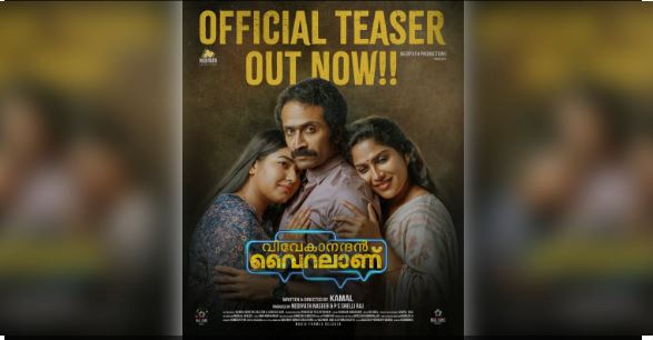പൊട്ടിച്ചിരിപ്പിക്കാന്‍ പോരുന്ന ഒരു പിടി മുഹൂര്‍ത്തങ്ങളുമായി വിവേകാനന്ദന്‍ വൈറലാണ് ടീസര്‍;  ഷൈന്‍ ടോം ചാക്കോയുടെ നൂറാം ചിത്രം കമലിനൊപ്പം