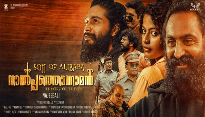 'സൺ ഓഫ് ആലിബാബ നാൽപ്പത്തൊന്നാമൻ';മേയ് 27 ന് പ്രദർശനത്തിന് എത്തുന്നു 