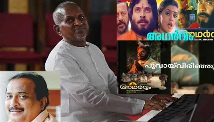 22 ലക്ഷം ബഡ്ജറ്റിലൊരുങ്ങിയ അഥർവ്വത്തിന്റെ സംഗീത സംവിധാനം ചെയ്യാനായി സമീപിച്ചത് തമിഴിൽ 10 ലക്ഷം വാങ്ങുന്ന ഇളയരാജയെ;  പാട്ടുകളുടെ രാജാവിനെ തന്റെ ചിത്രത്തിൽ കൊണ്ടുവന്ന കഥ പറഞ്ഞ് ഡെന്നിസ് ജോസഫ്