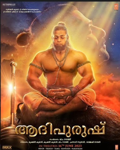 ആദിപുരുഷിലെ 'ജയ് ശ്രീ റാം' ഓഡിയോ ക്ലിപ്പിന് മികച്ച പ്രതികരണം ; ബഹുഭാഷാ പതിപ്പുകള്‍ ആവശ്യപ്പെട്ട് ആരാധകര്‍