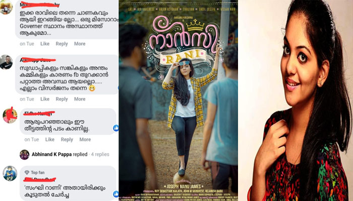  ചാണകം ചവിട്ടിയ ഇവളുടെ സിനിമകൾ ഇനി കാണില്ല;  അഹാനയുടെ ചിത്രം  ബഹിഷ്കരിക്കണമെന്ന ആവശ്യവുമായി ഒരു കൂട്ടർ