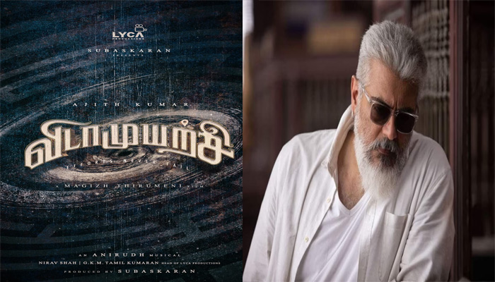 അജിത് പിറന്നാൾ സ്‌പെഷ്യൽ ; പുതിയ ചിത്രത്തിന്റെ ടൈറ്റിൽ 'വിടാമുയർച്ചി'