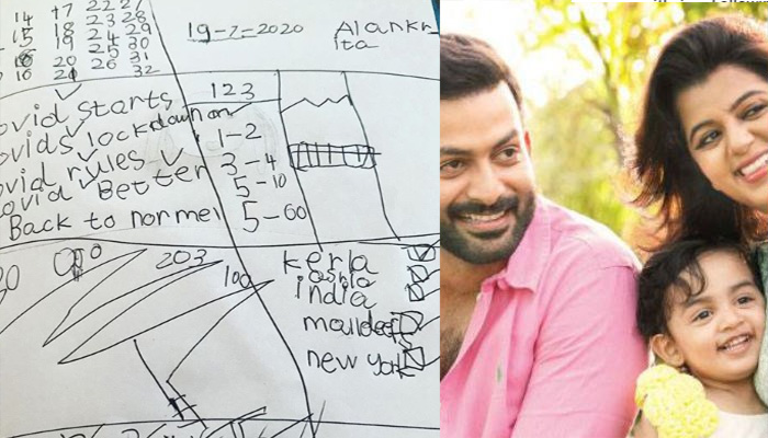  ആലിയുടെ നോട്ട് ബുക്കുകള്‍ വെറുതെ മറിച്ച് നോക്കിയപ്പോഴാണ് അത് കണ്ടത്; മകളുടെ കോവിഡ് കുറിപ്പ് പങ്കുവച്ച് സുപ്രിയ