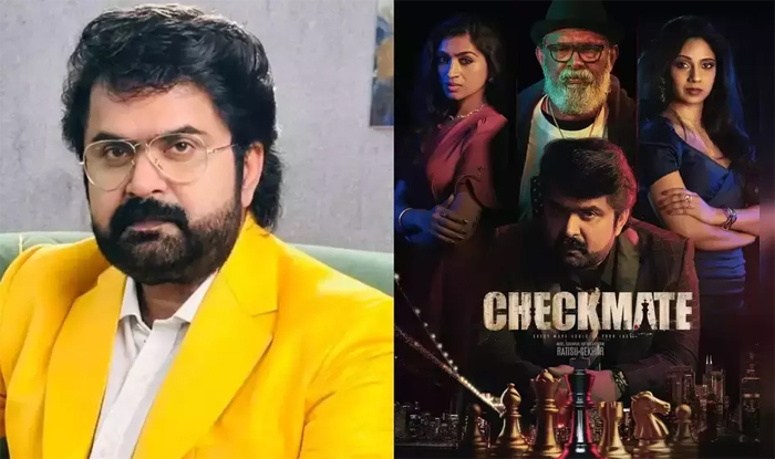  ഓരോ നീക്കവും നിങ്ങളുടെ അവസാന നീക്കമായിരിക്കാം'; 'ചെക്ക്‌മേറ്റ്' സെക്കന്റ് ലുക്ക് പോസ്റ്റര്‍ പുറത്ത്