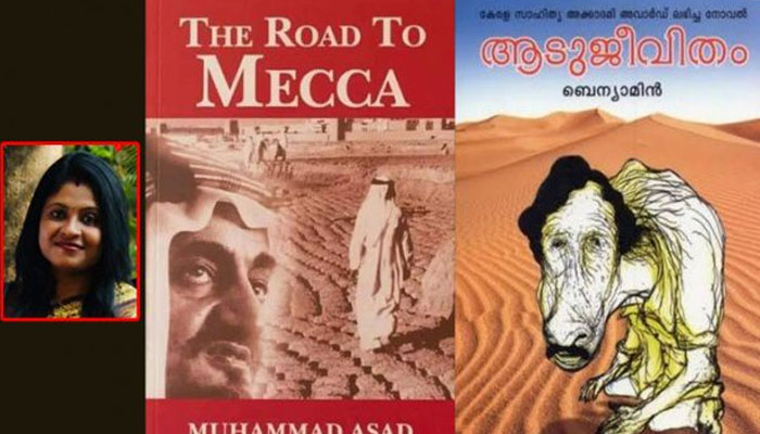 ബെന്യാമിന്റെ ആടുജീവിതം നോവലിലെ പല ഭാഗങ്ങളും മുഹമ്മദ് അസദിന്റെ റോഡ് ടു മക്ക ആത്മകഥയുടെ കോപ്പിയടി എന്ന് ആരോപണം; ഇടതുപക്ഷത്തിനൊപ്പം നിന്നാല്‍ ഏത് ചോരണവും ആഭരണമാകും; ഏത് ബണ്ടിചോറും സെലിബ്രിട്ടിയാകും: അഞ്ജു പാര്‍വതി പ്രഭീഷ് എഴുതുന്നു