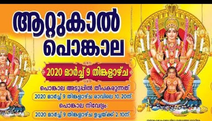  ആറ്റുകാല്‍ പൊങ്കാലയ്ക്ക് ഒരുങ്ങാം; വ്രതം എടുക്കേണ്ടത് ഇങ്ങനെ 