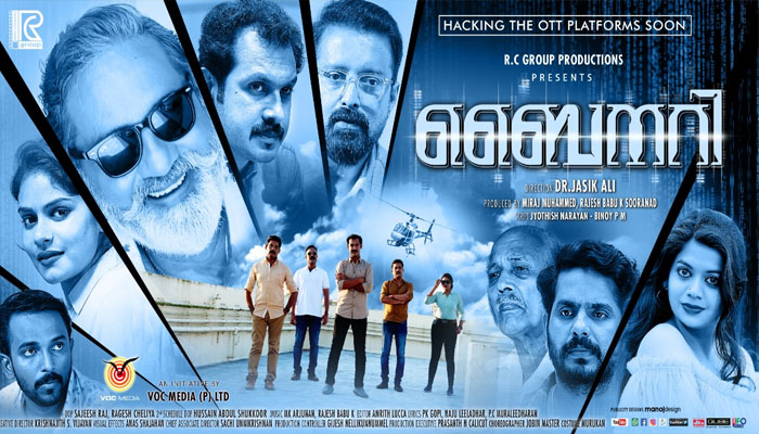 സൈബർ കുറ്റകൃത്യങ്ങളുടെ കഥ പറയുന്ന പുതിയ ചിത്രം 'ബൈനറി' യുടെ പോസ്റ്ററുകൾ റിലീസായി