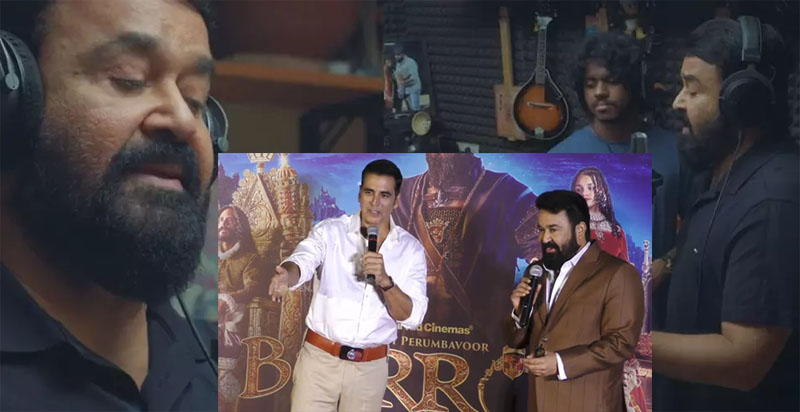  'ബറോസ്' ഹിന്ദി ട്രെയിലര്‍ ലോഞ്ച് ചെയ്യാനെത്തിയത് അക്ഷയ് കുമാര്‍;ആശംകളറിയിച്ച് ബോളിവുഡ് താരങ്ങള്‍;  പുഷ്പ 2 മാത്രമല്ല എല്ലാ സിനിമകളും വിജയമാവണം എന്നാണ് എന്റെ പ്രാര്‍ത്ഥനയെന്ന് ചടങ്ങില്‍ മോഹന്‍ലാല്‍; ബറോസ് പാന്‍ ഇന്ത്യന്‍ പ്രമോഷന്‍ ശ്രദ്ധേയമാകുമ്പോള്‍