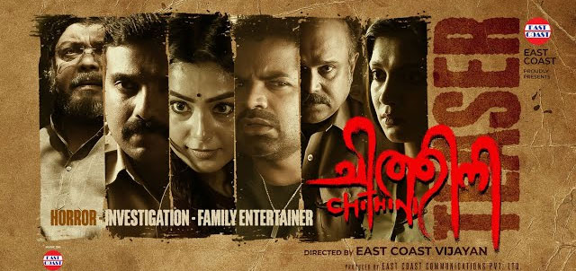  ഭയപ്പെടുത്താന്‍ 'ചിത്തിനി'; വിനയ് ഫോര്‍ട്ടിന്റെ ഹൊറര്‍ ത്രില്ലര്‍ ചിത്രത്തിന്റെ ടീസര്‍ കാണാം