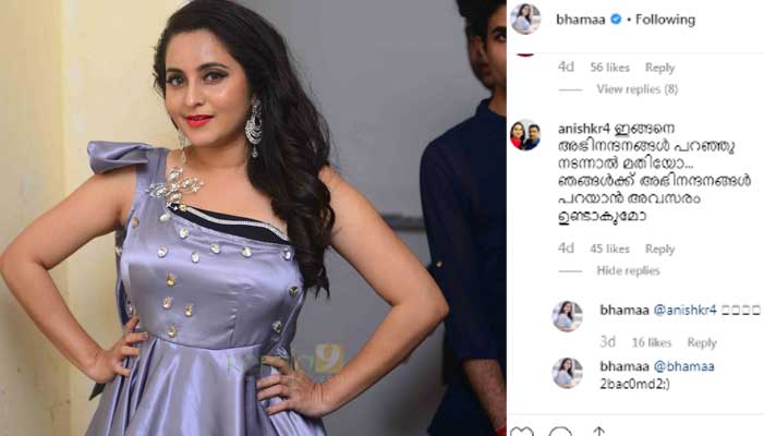 30 വയസായിട്ടും ഭാമ എന്തേ കെട്ടുന്നില്ലെന്ന്  ചോദിച്ചവര്‍ക്ക് മറുപടി നല്‍കി താരം!
