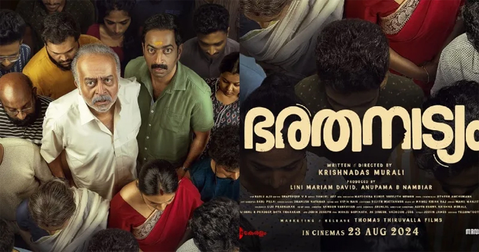 സൈജുക്കുറപ്പും, സായ് കുമാറും അടക്കം നിരവധി താരങ്ങള്‍;  ശ്രദ്ധ നേടി ഭരതനാട്യം ഫസ്റ്റ് ലുക്ക് പോസ്റ്റര്‍ പുറത്തുവിട്ടു