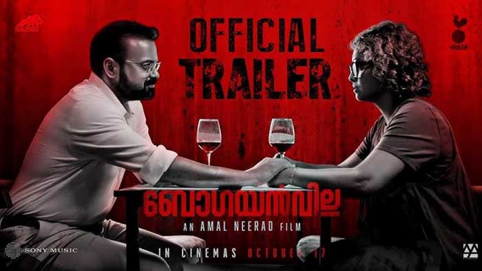 അന്വേഷണ ഉദ്യോഗസ്ഥനായി ഫഹദ്; ഭാര്യാ ഭര്‍ത്താക്കന്മാരായി കുഞ്ചാക്കോയും ജ്യോതിര്‍മയും; സസ്‌പെന്‍സ് നിറച്ച് അമല്‍നീരദ് ചിത്രം'ബോഗയ്ന്‍വില്ല ട്രെയിലര്‍